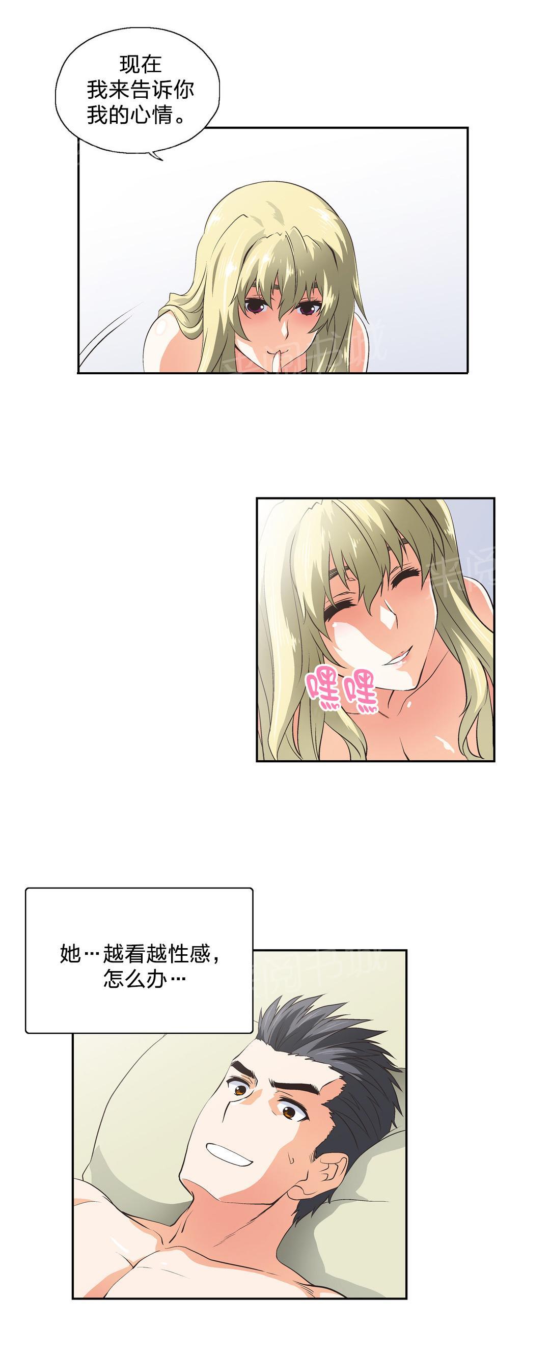 《脱单秘密》第43话 第14页