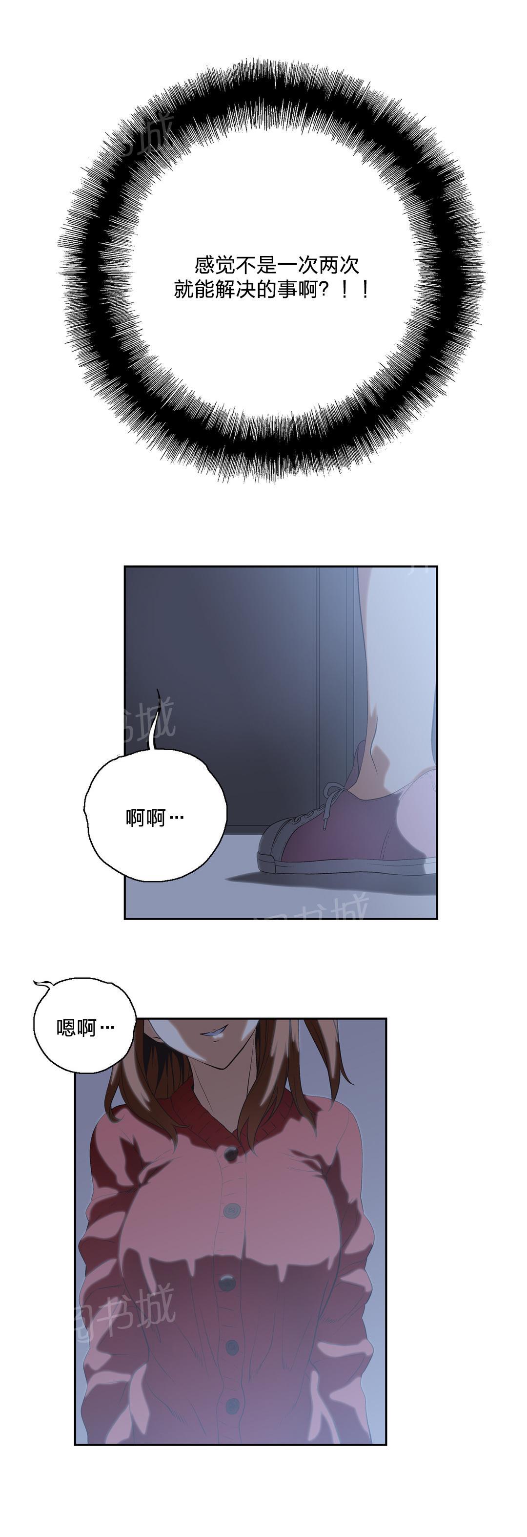 《脱单秘密》第43话 第15页