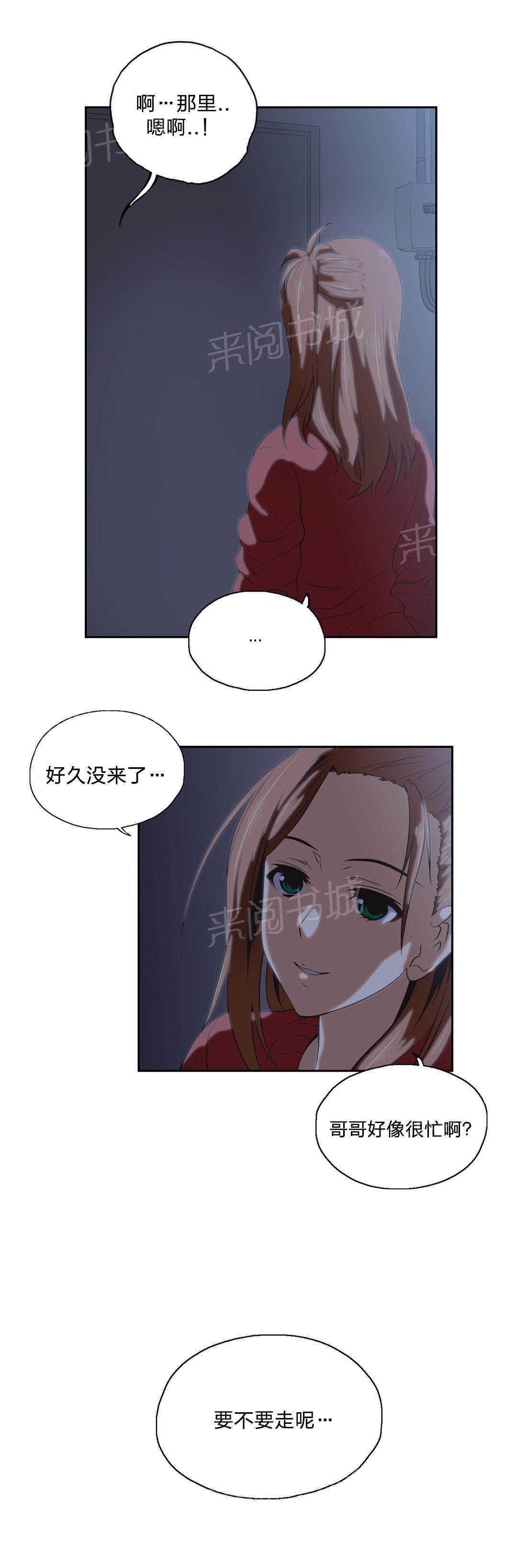 《脱单秘密》第43话 第16页