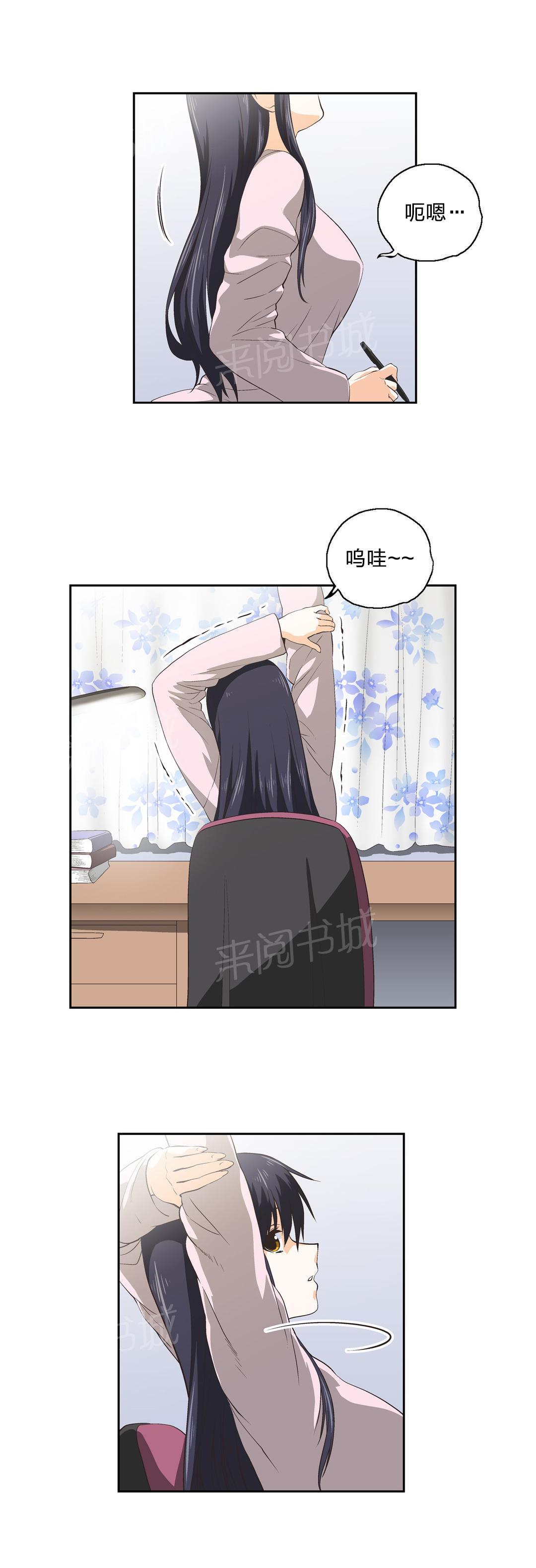 《脱单秘密》第43话 第2页