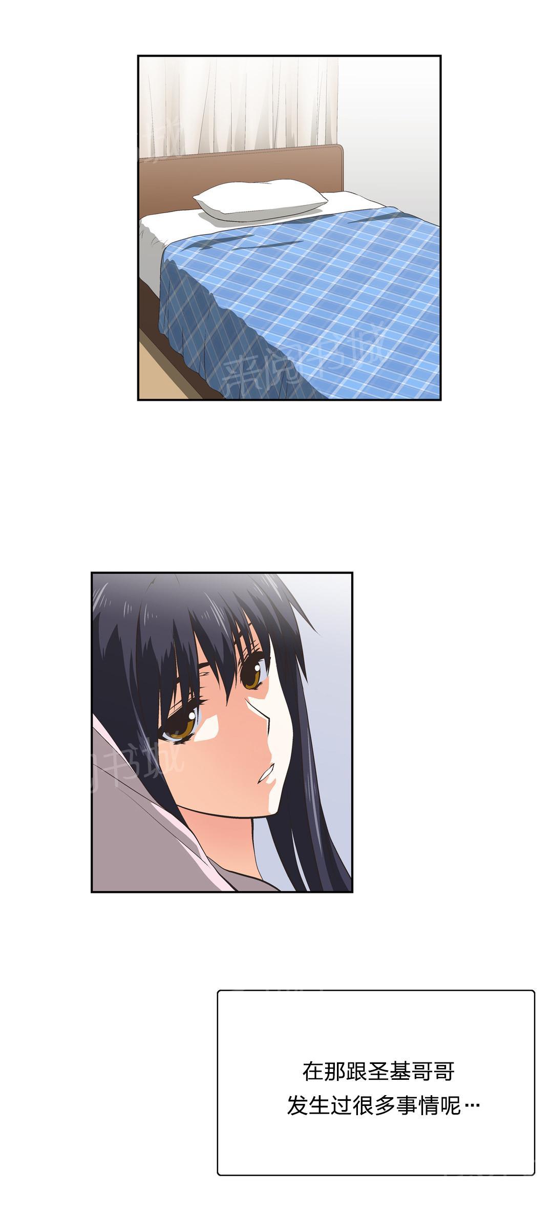 《脱单秘密》第43话 第3页