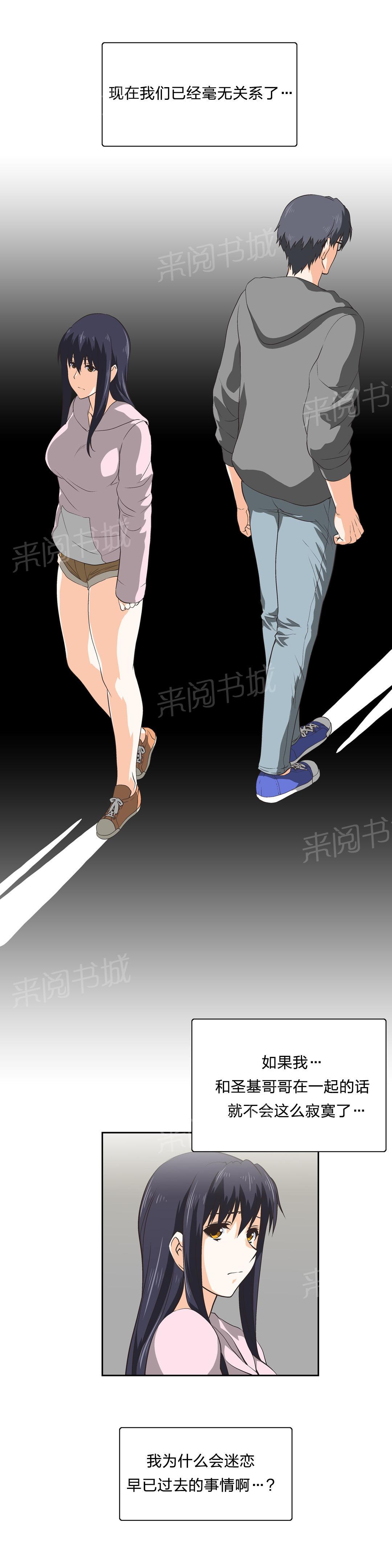 《脱单秘密》第43话 第4页