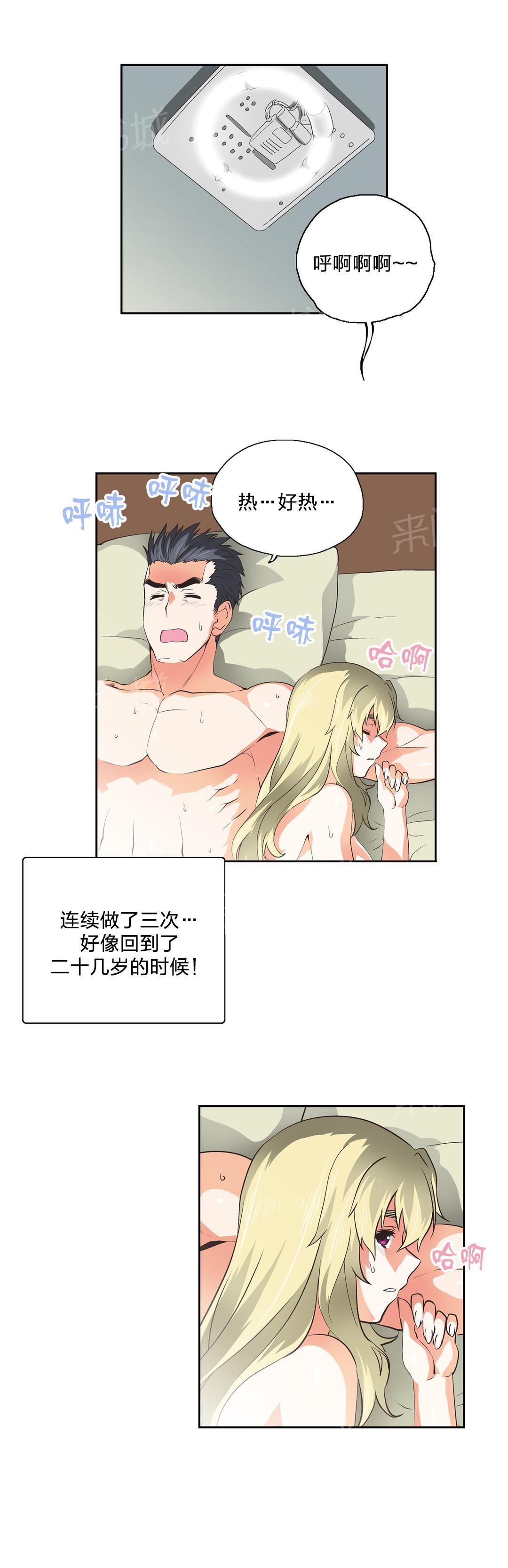 《脱单秘密》第43话 第8页