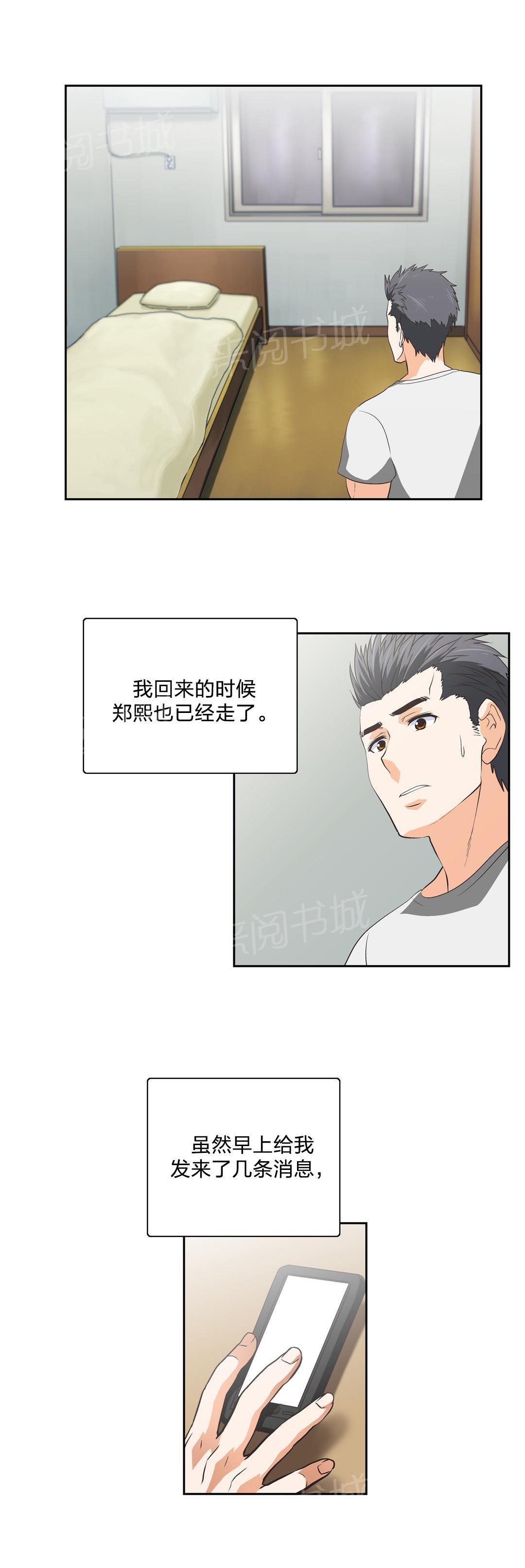 《脱单秘密》第46话 第10页