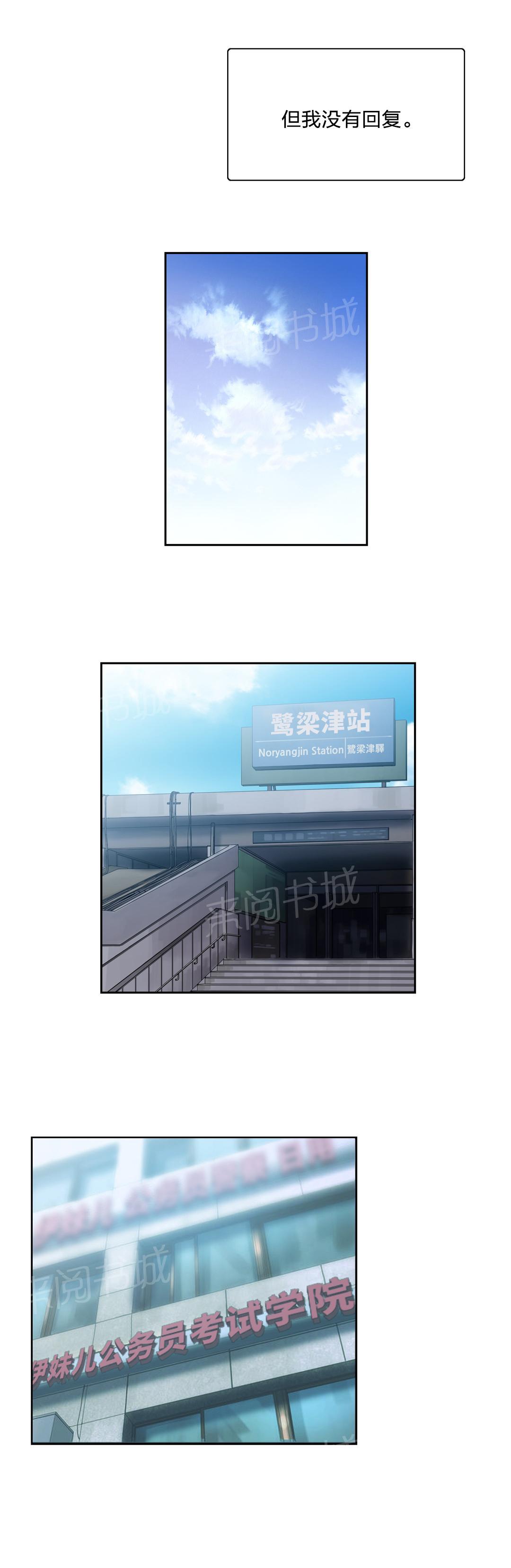 《脱单秘密》第46话 第11页