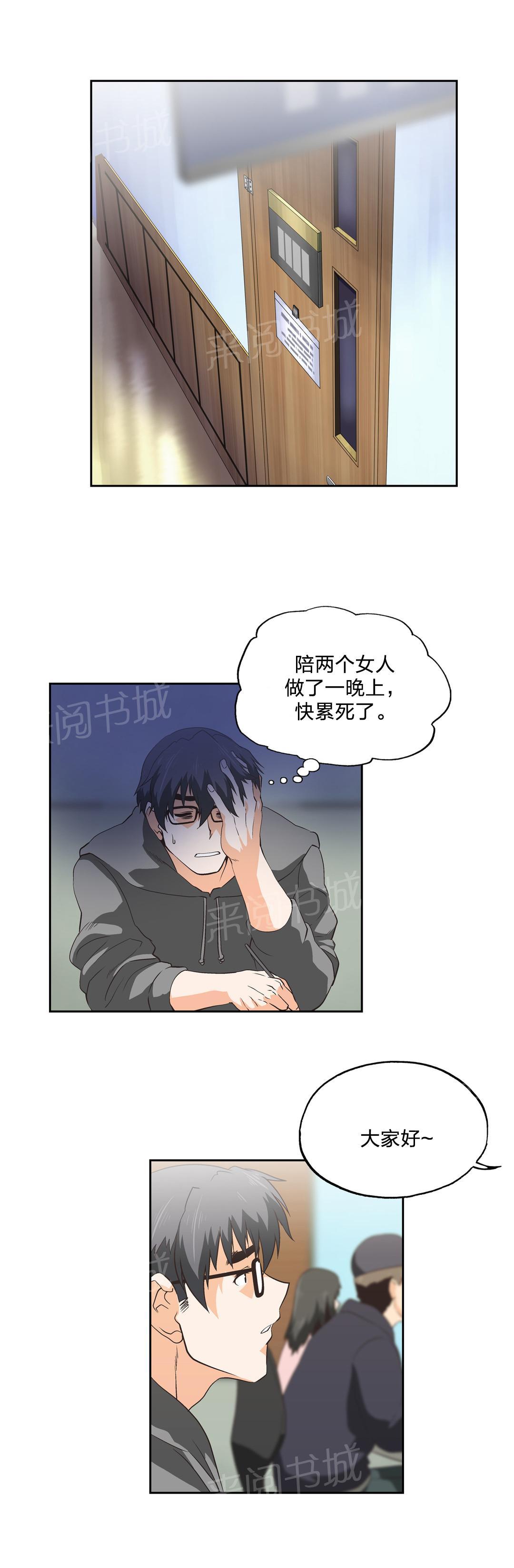 《脱单秘密》第46话 第12页