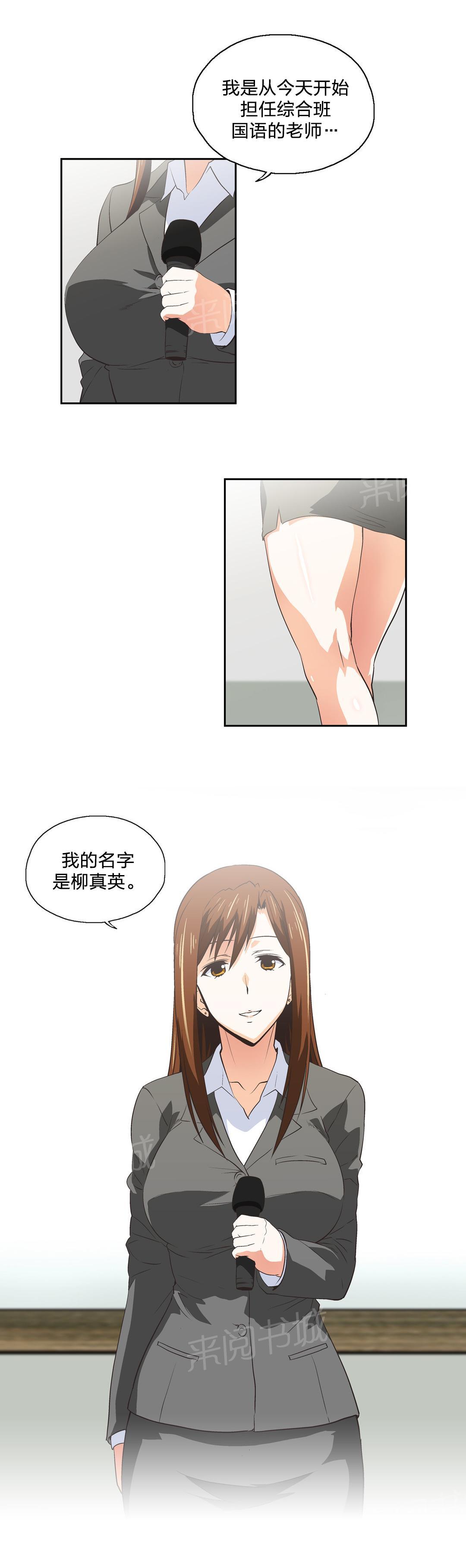 《脱单秘密》第46话 第13页