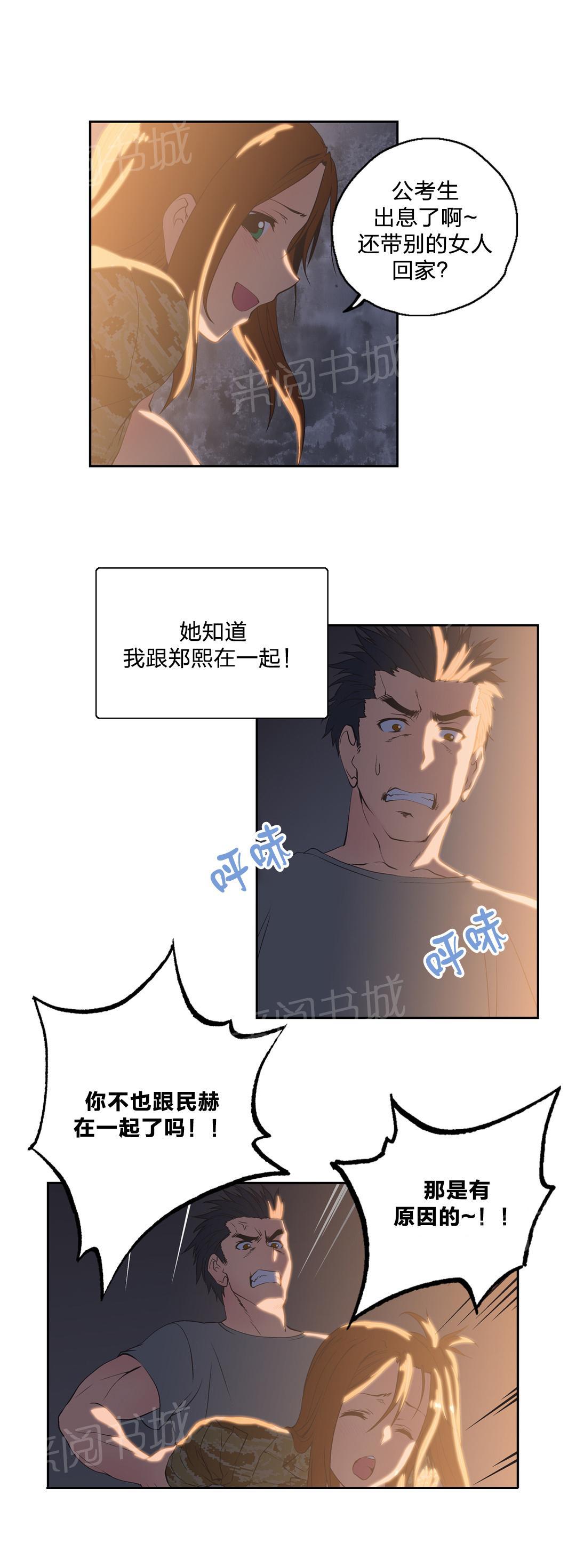 《脱单秘密》第46话 第1页