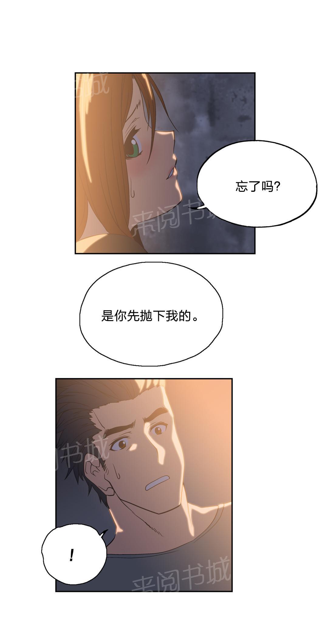 《脱单秘密》第46话 第2页