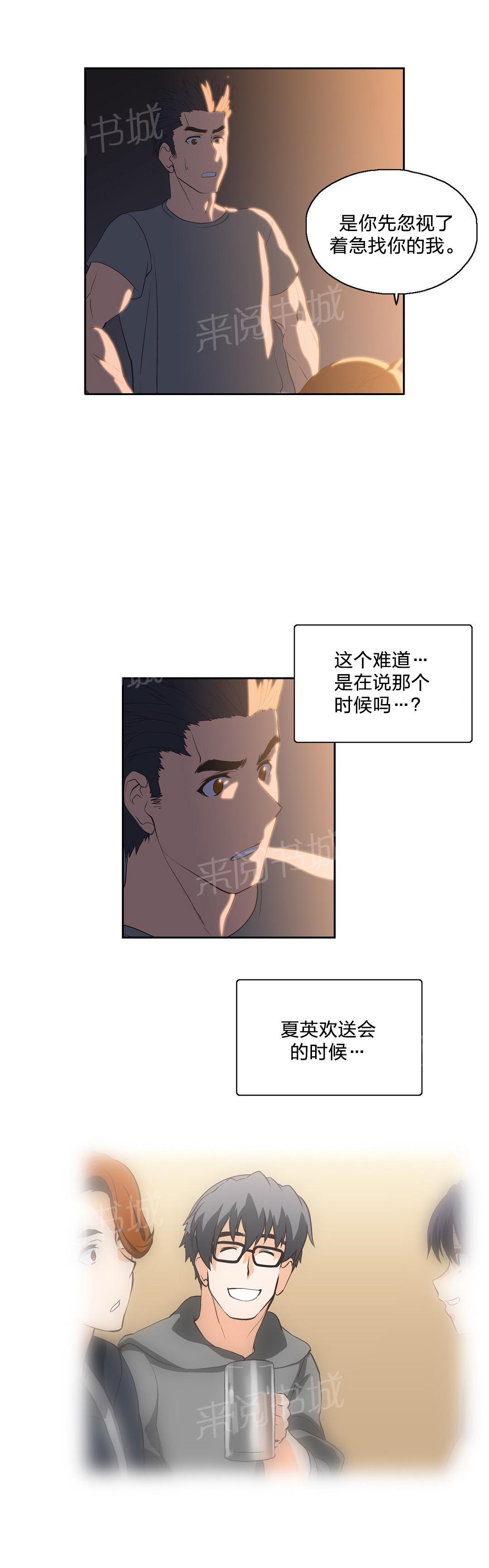 《脱单秘密》第46话 第3页
