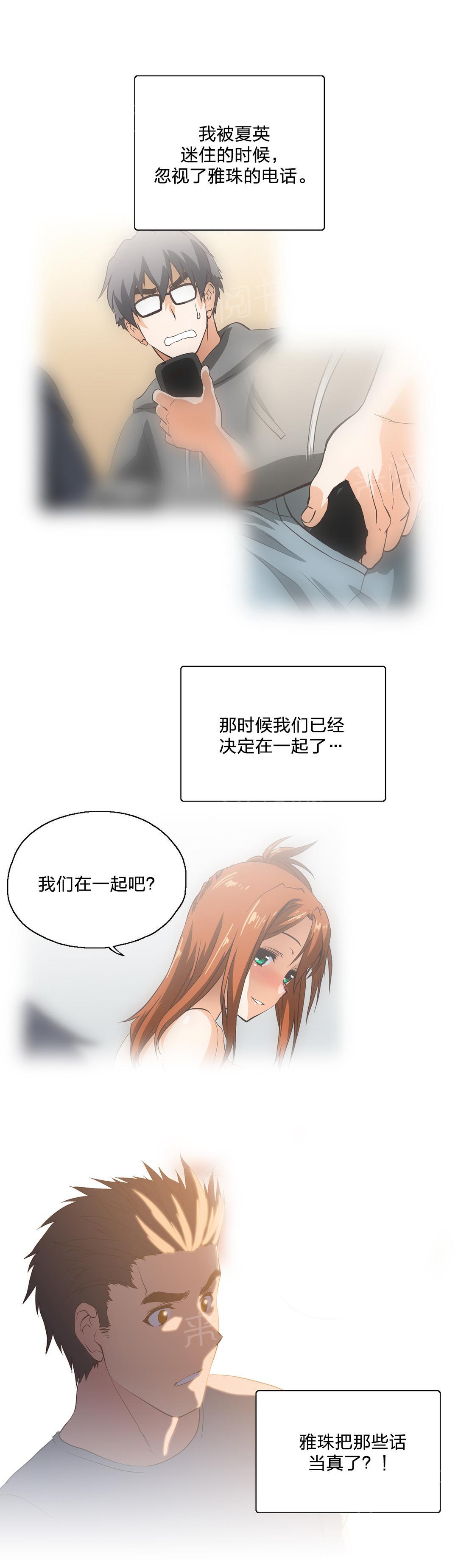 《脱单秘密》第46话 第4页