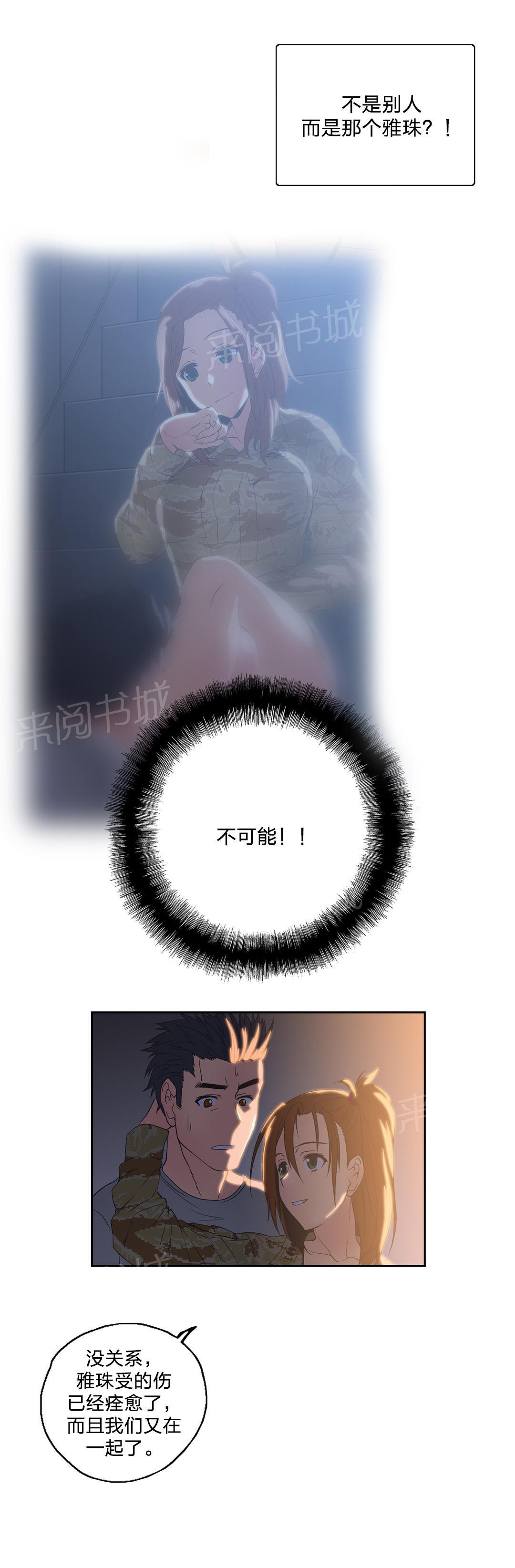 《脱单秘密》第46话 第5页