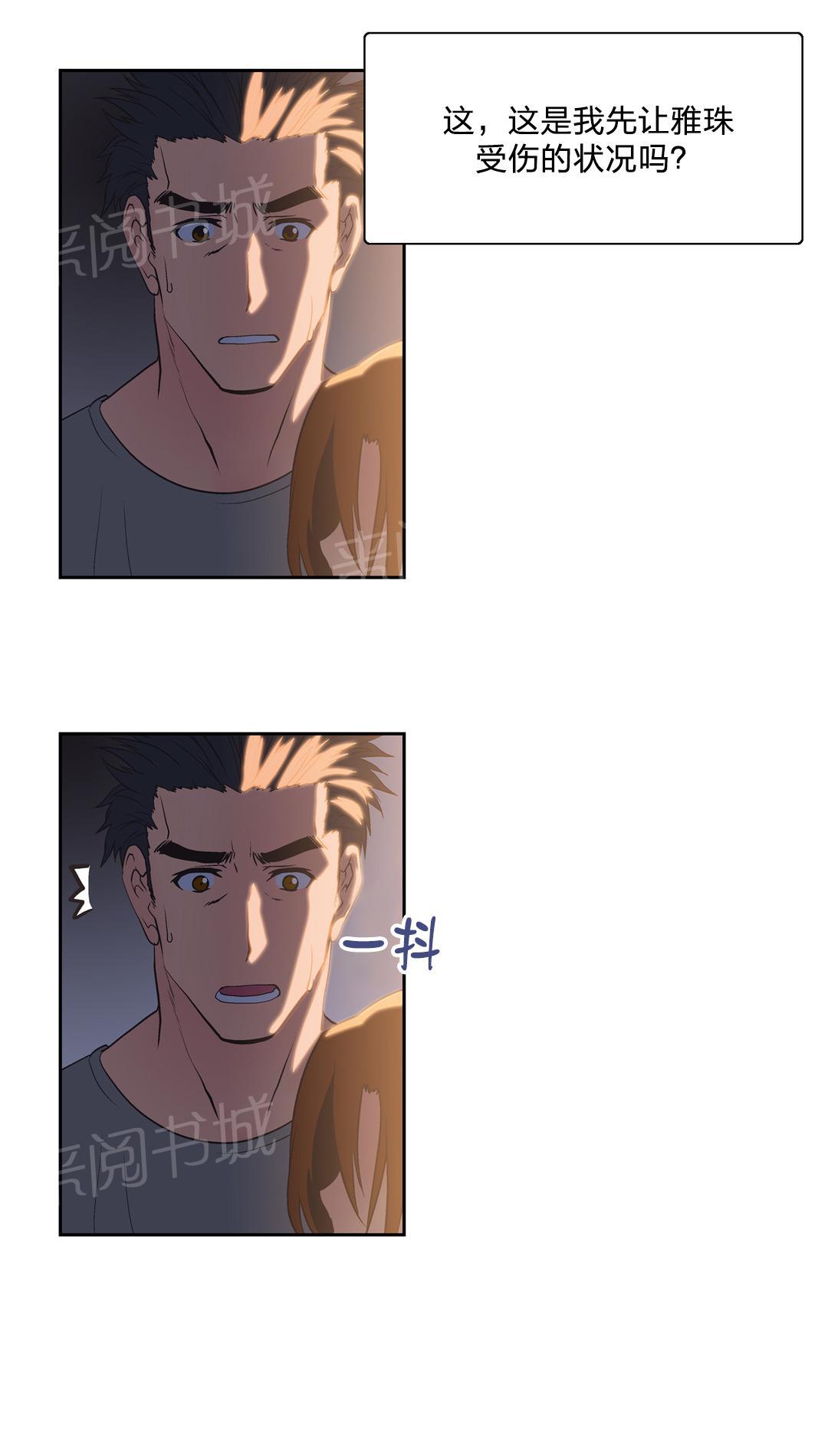《脱单秘密》第46话 第6页
