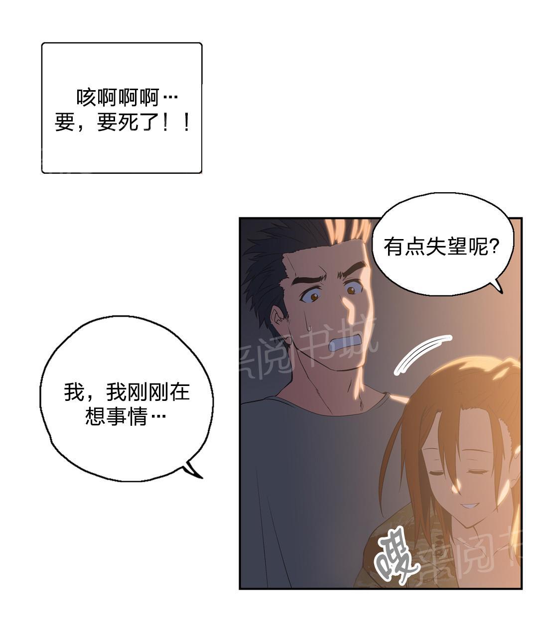 《脱单秘密》第46话 第7页