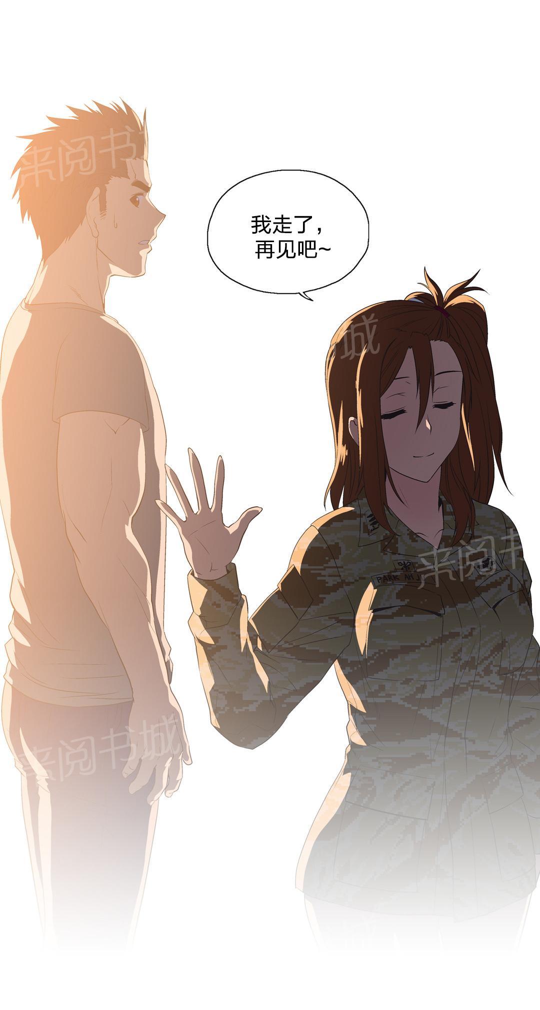 《脱单秘密》第46话 第8页