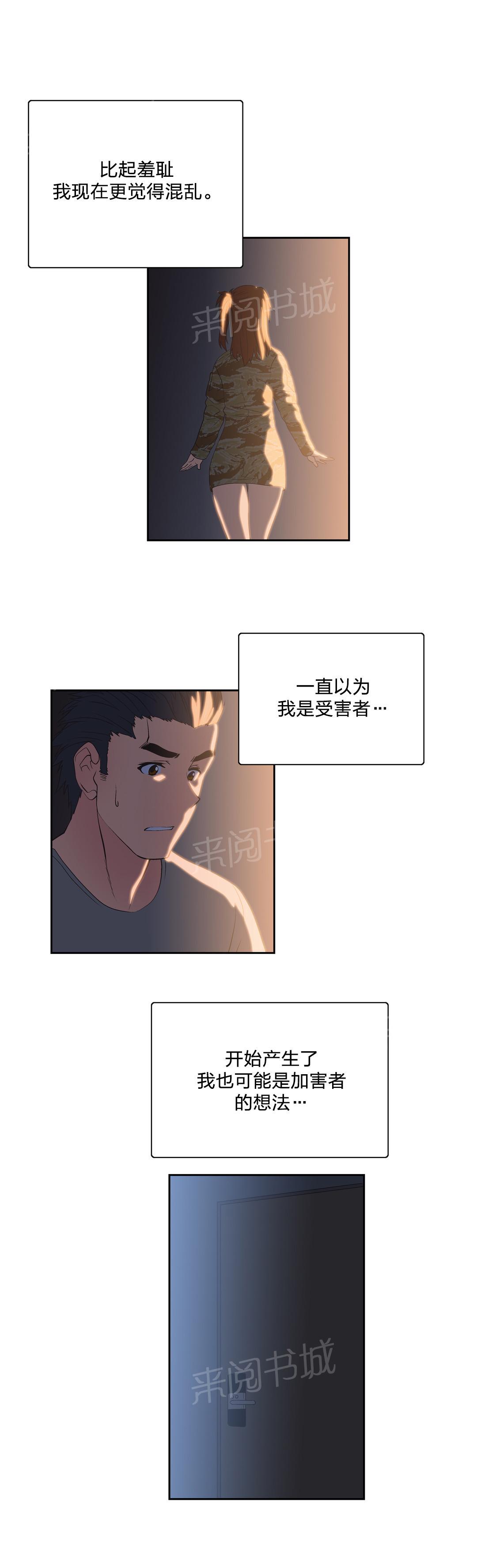 《脱单秘密》第46话 第9页