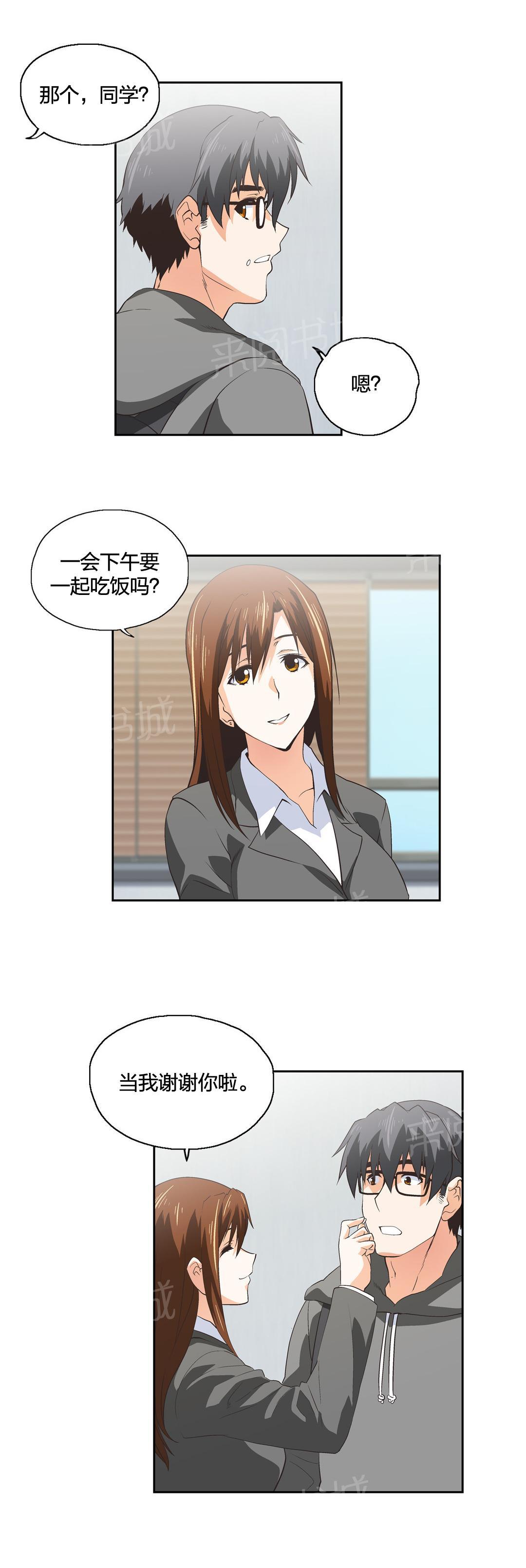 《脱单秘密》第47话 第10页