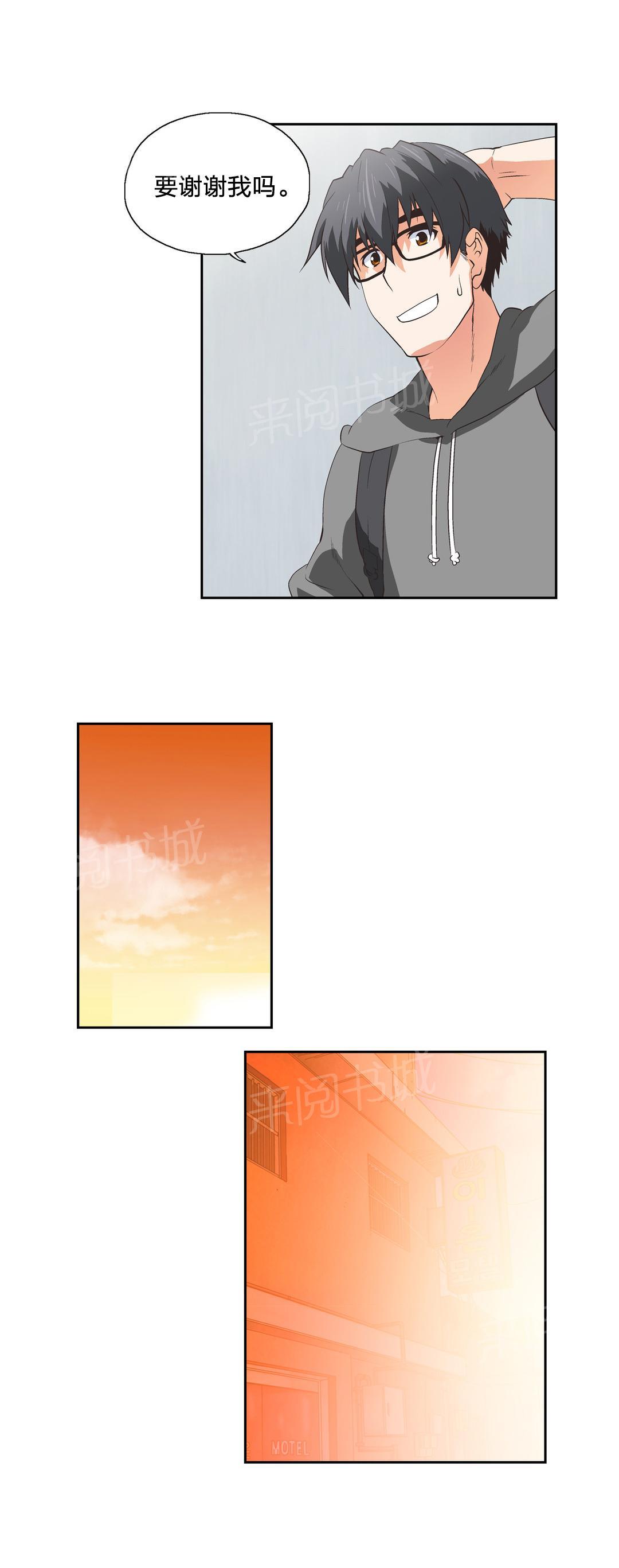 《脱单秘密》第47话 第11页