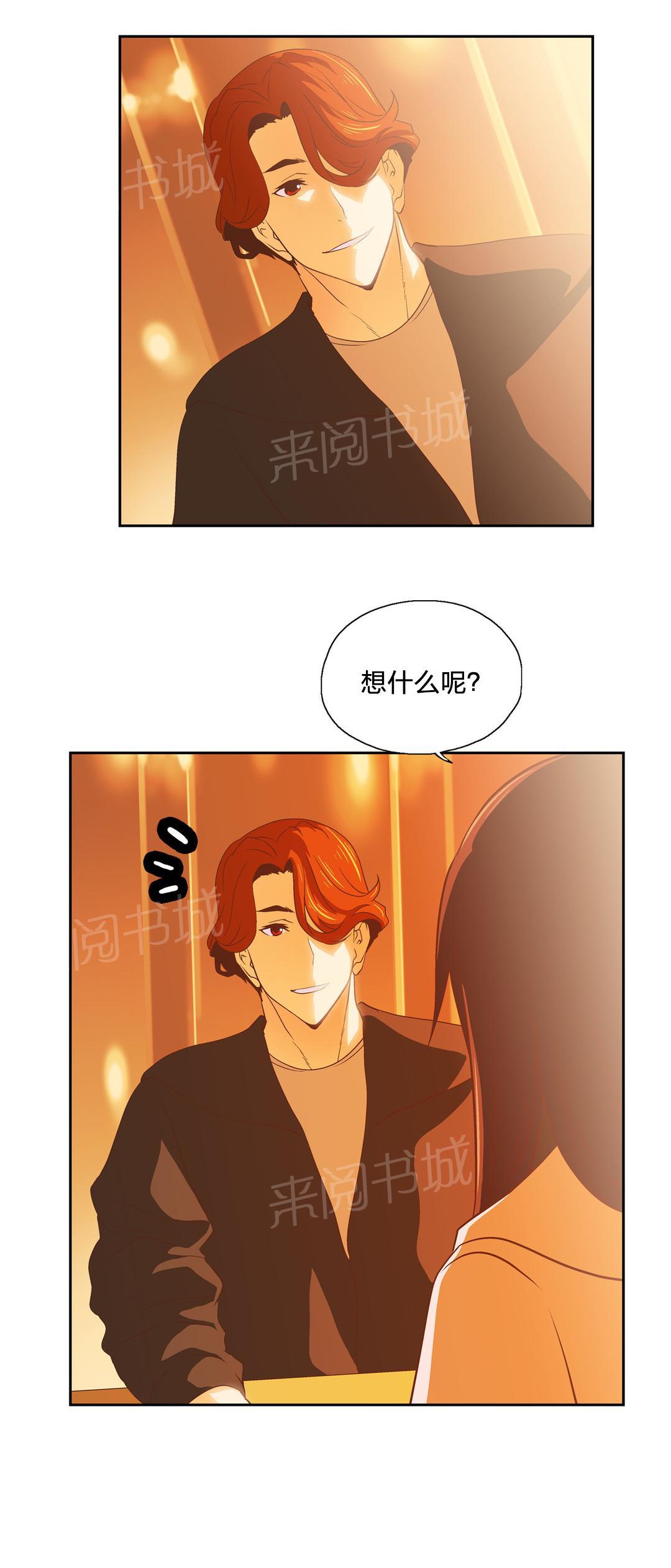 《脱单秘密》第47话 第12页