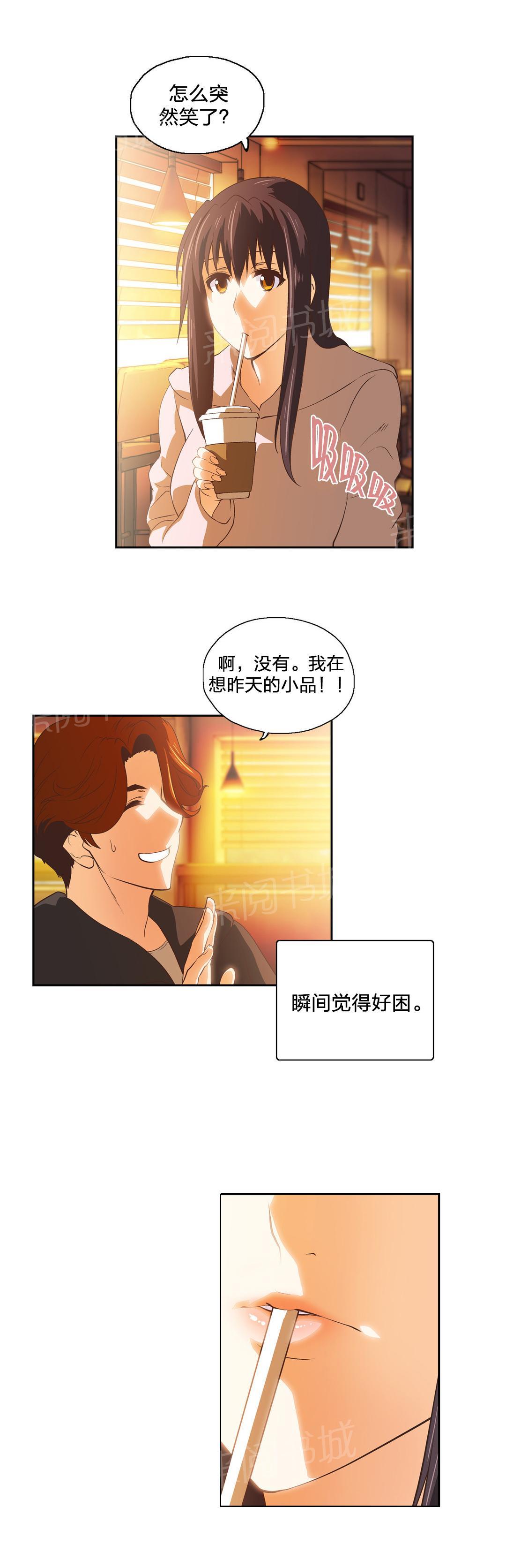 《脱单秘密》第47话 第13页
