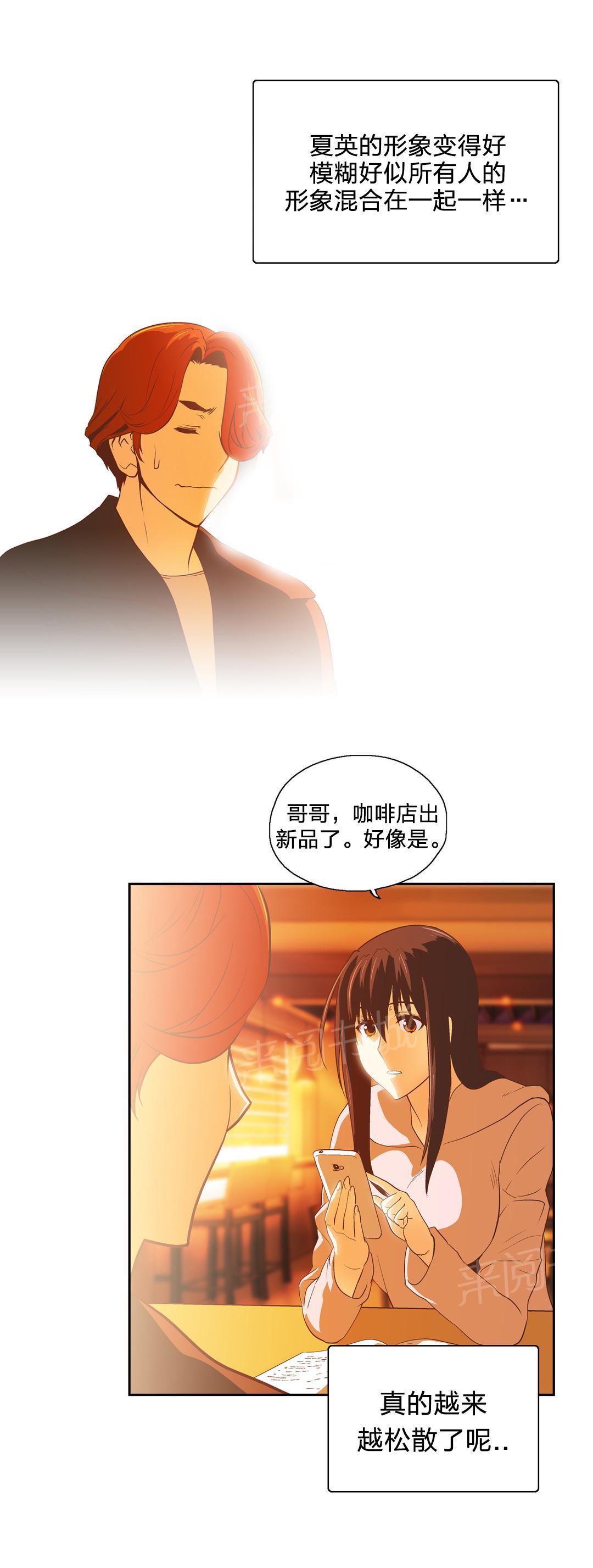 《脱单秘密》第47话 第14页