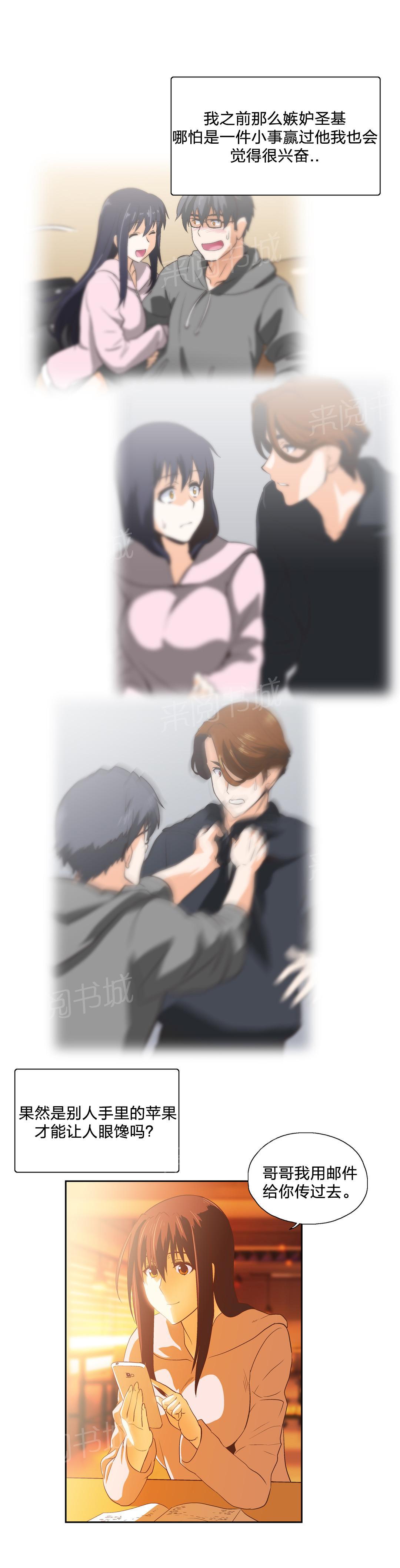 《脱单秘密》第47话 第15页