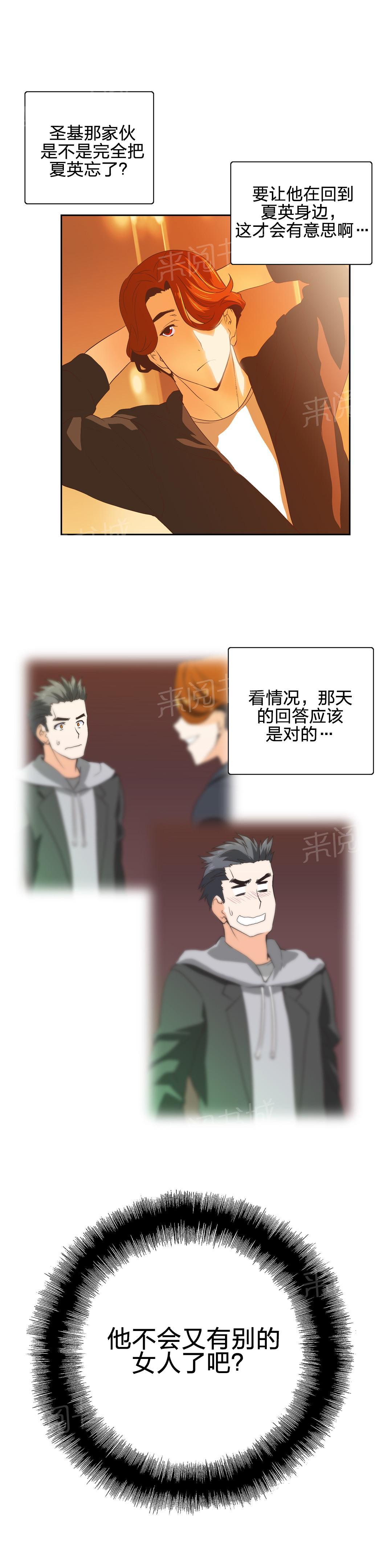 《脱单秘密》第47话 第16页
