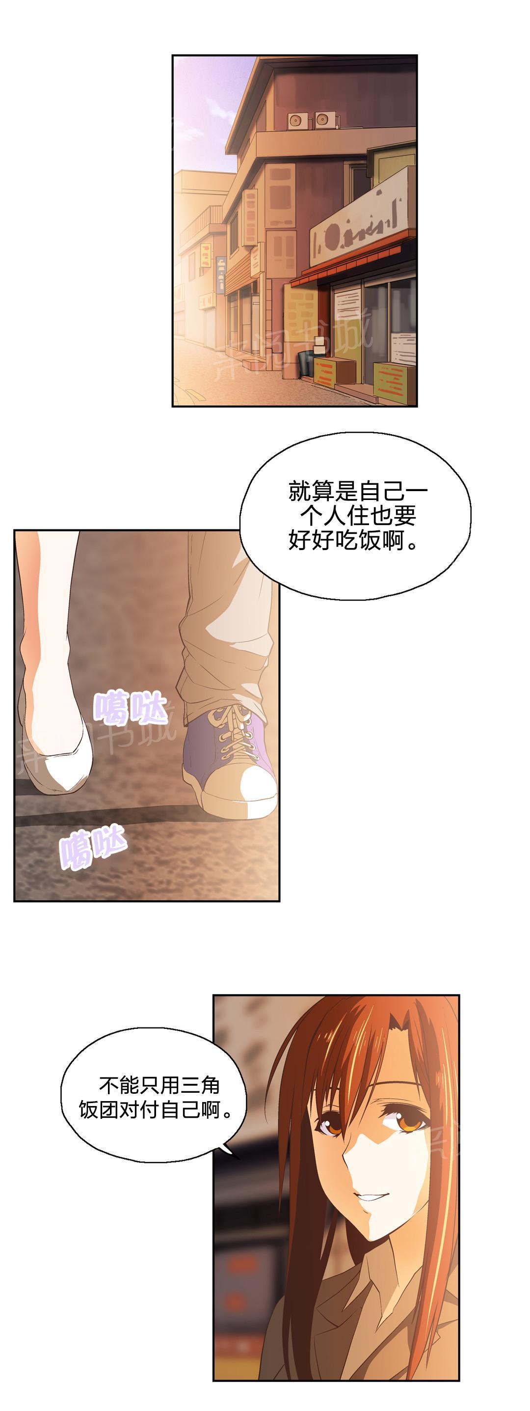 《脱单秘密》第47话 第17页