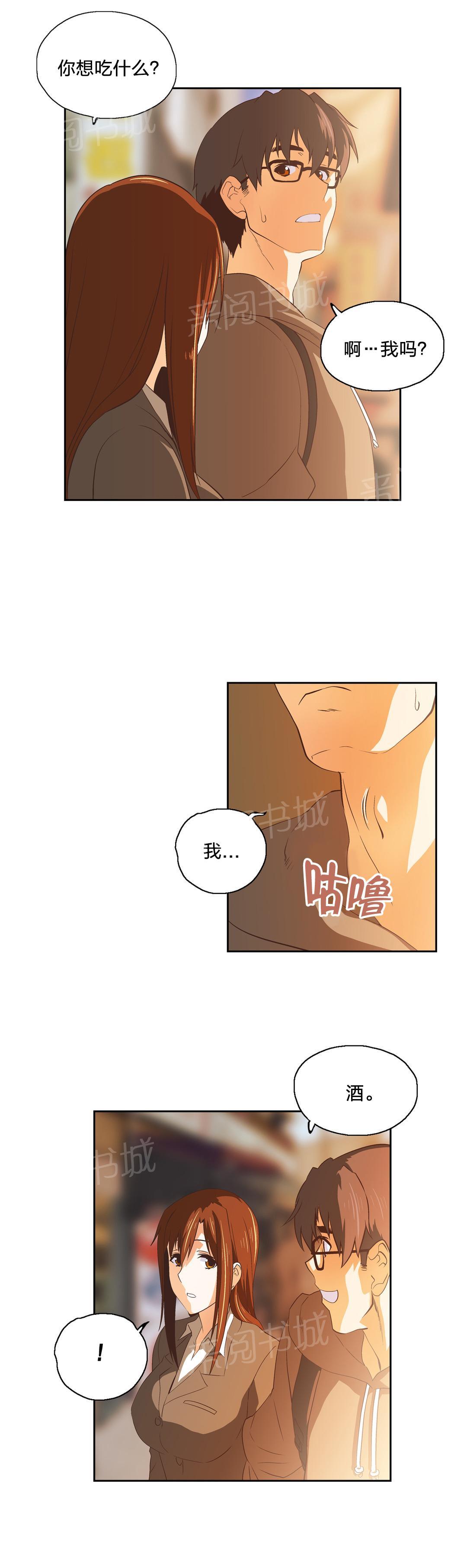 《脱单秘密》第47话 第18页