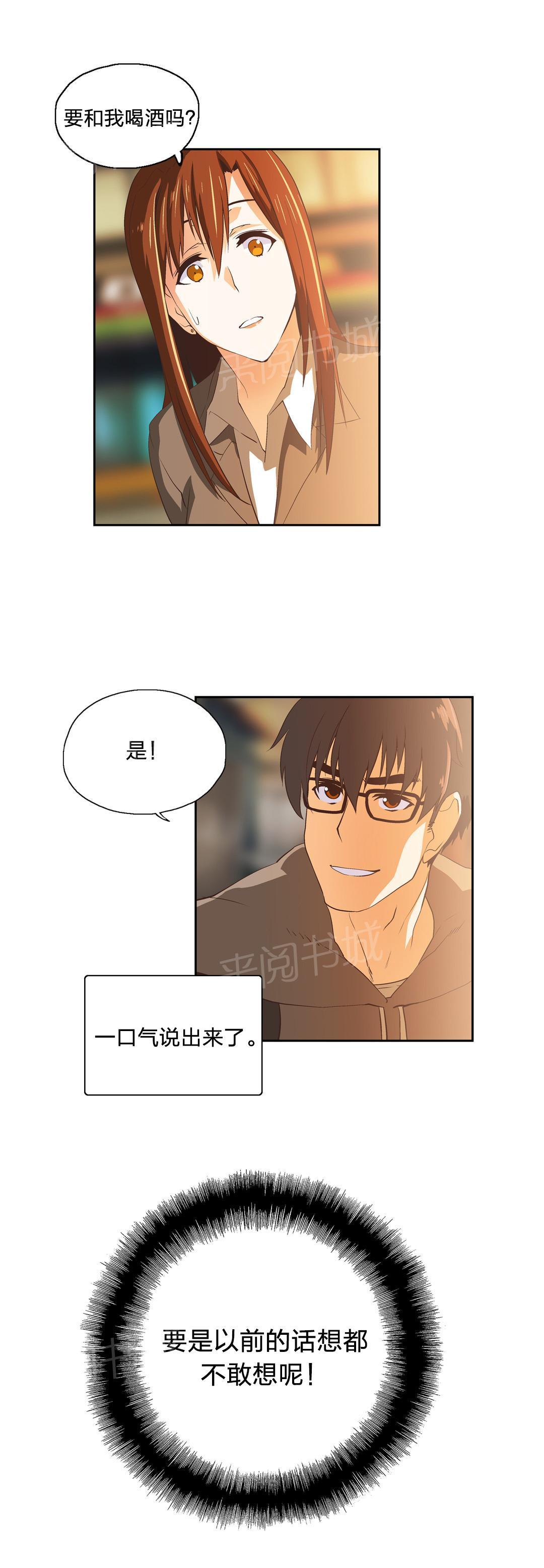 《脱单秘密》第47话 第19页