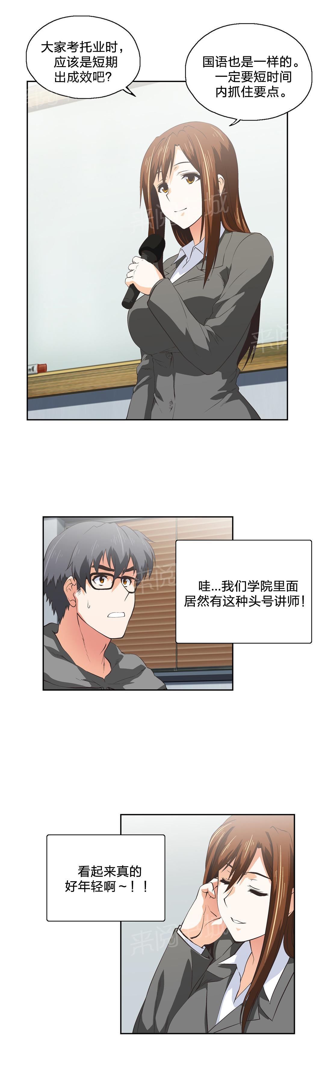 《脱单秘密》第47话 第2页