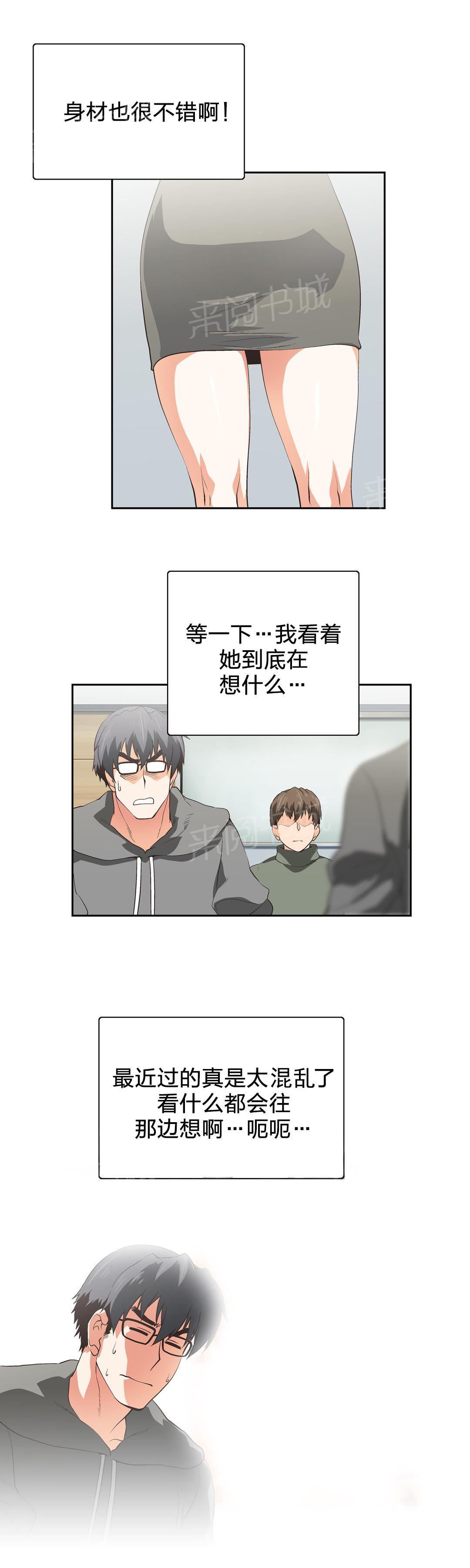 《脱单秘密》第47话 第3页