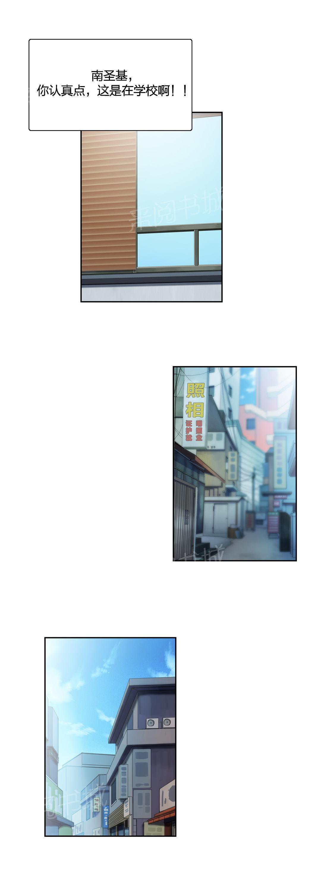 《脱单秘密》第47话 第4页