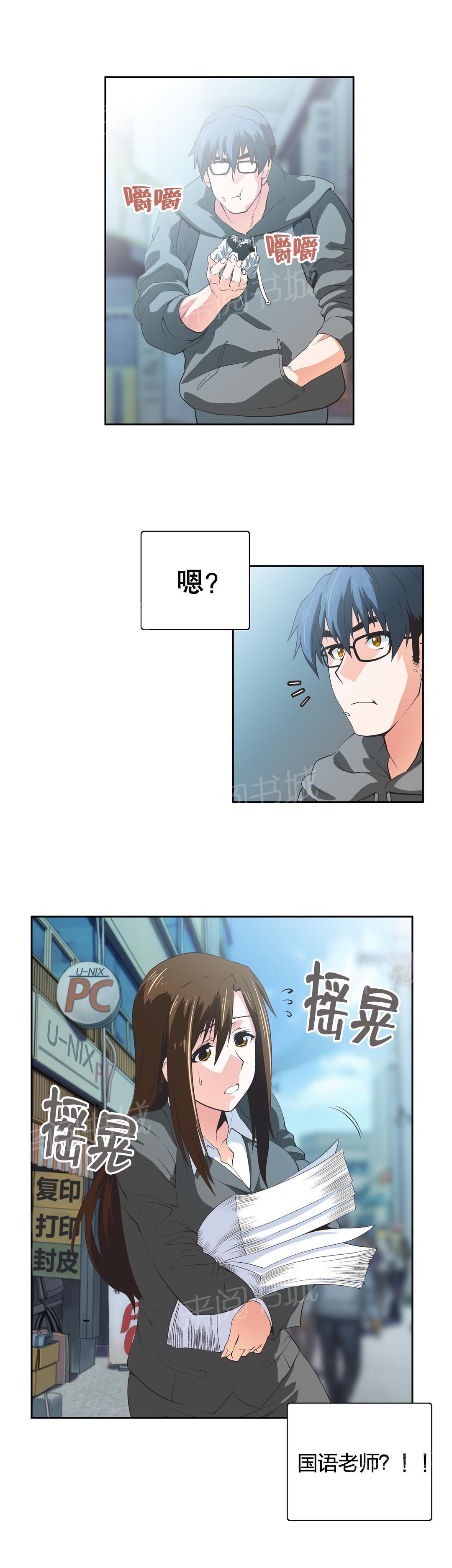 《脱单秘密》第47话 第5页