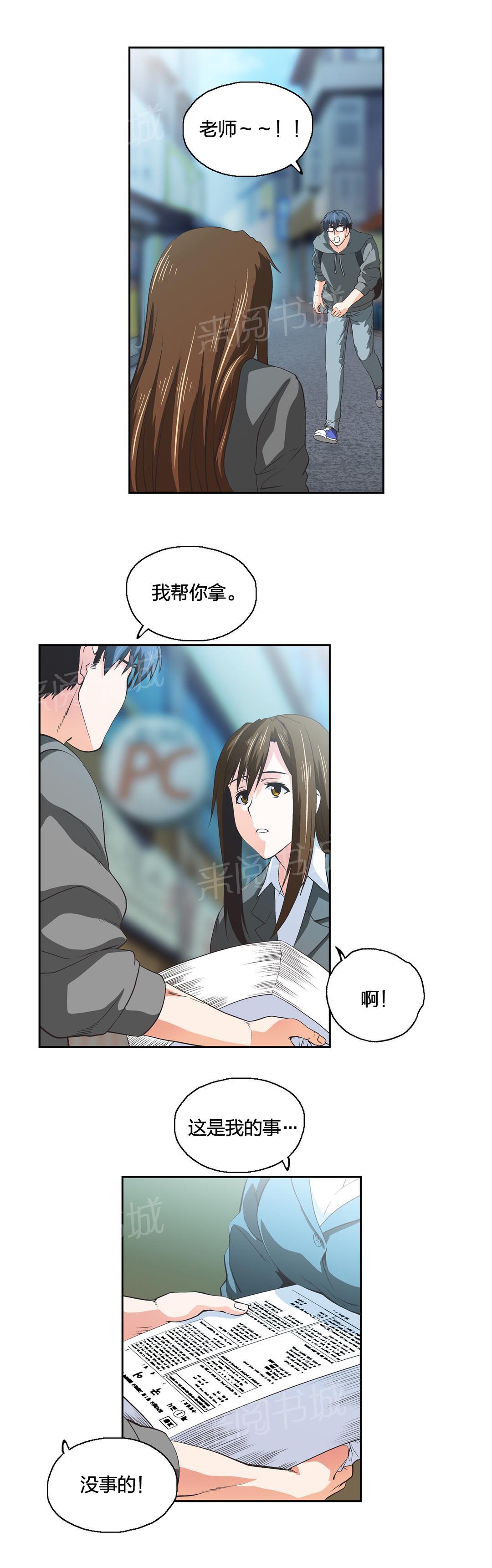 《脱单秘密》第47话 第6页