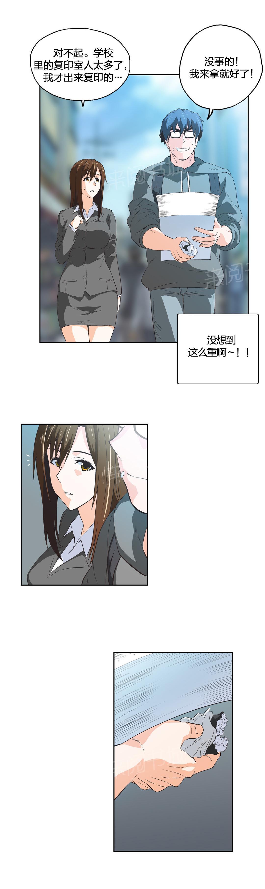 《脱单秘密》第47话 第7页