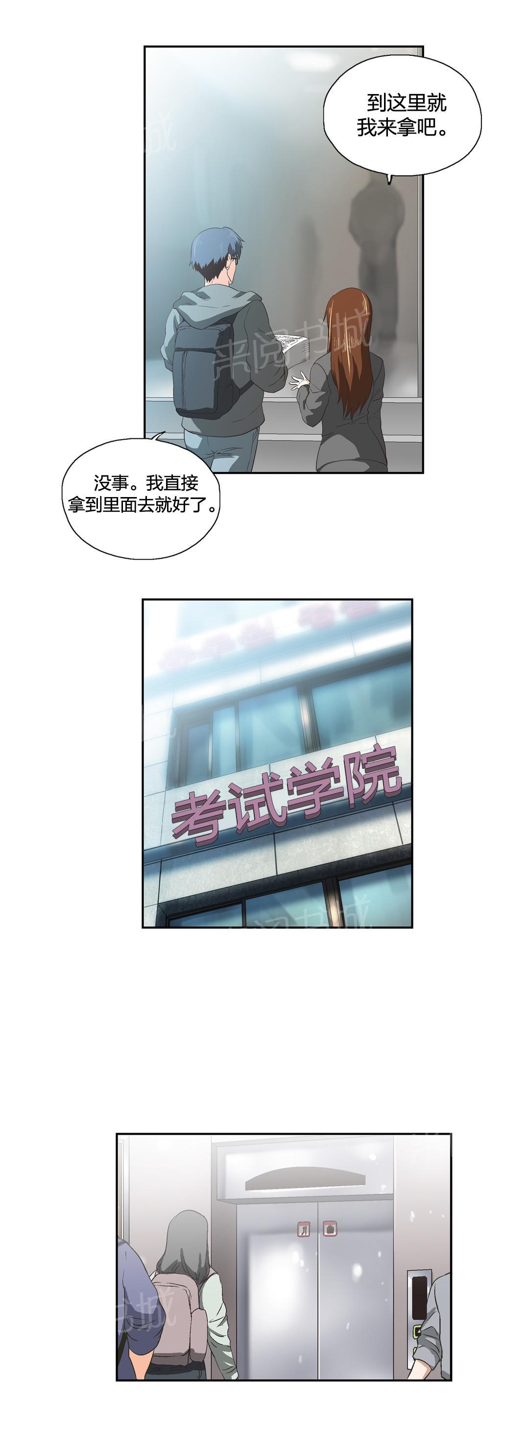 《脱单秘密》第47话 第8页