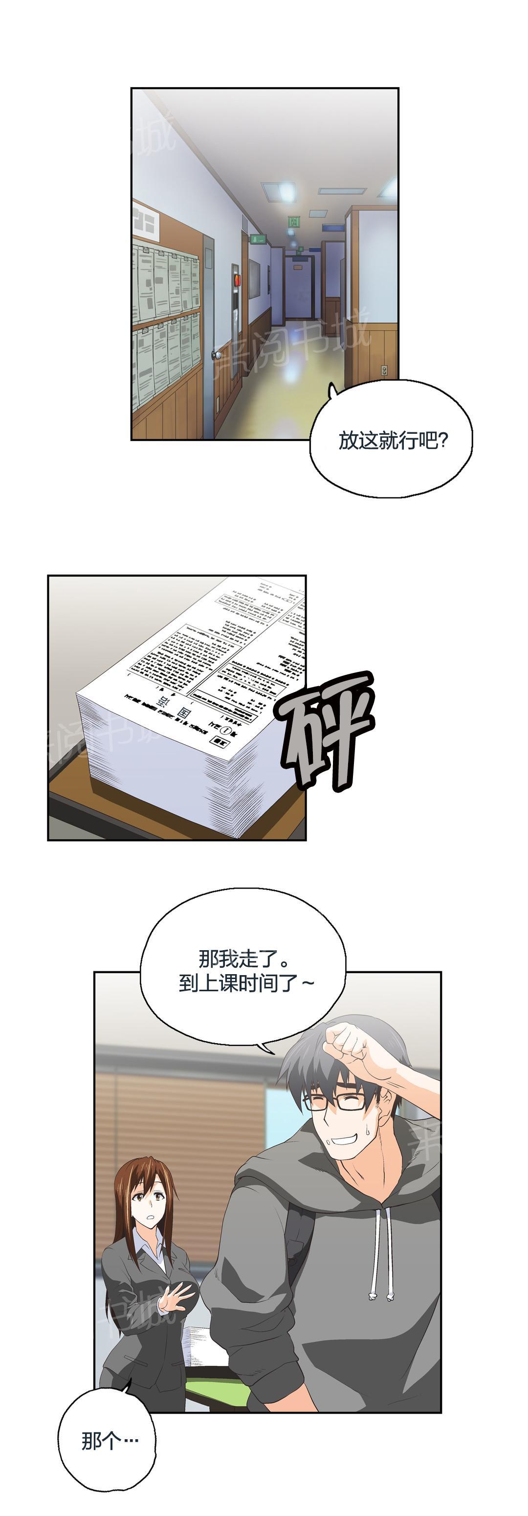 《脱单秘密》第47话 第9页