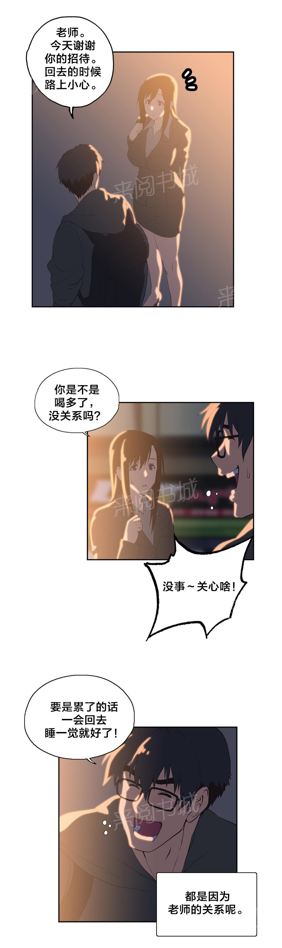 《脱单秘密》第48话 第10页