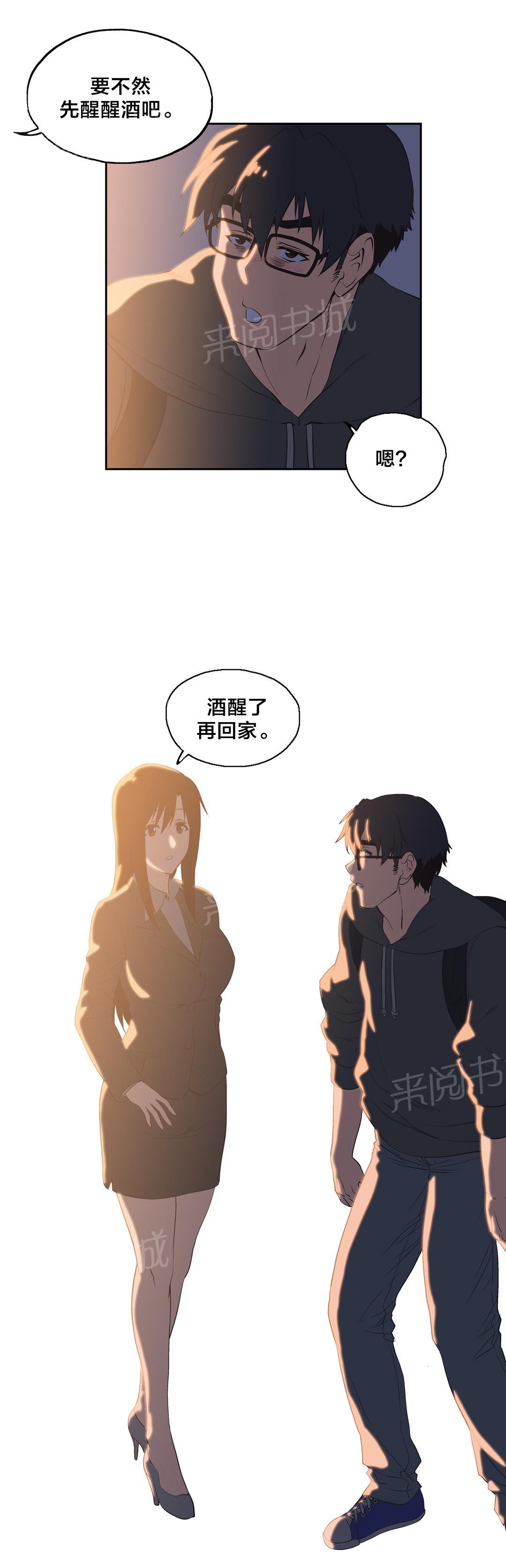 《脱单秘密》第48话 第11页
