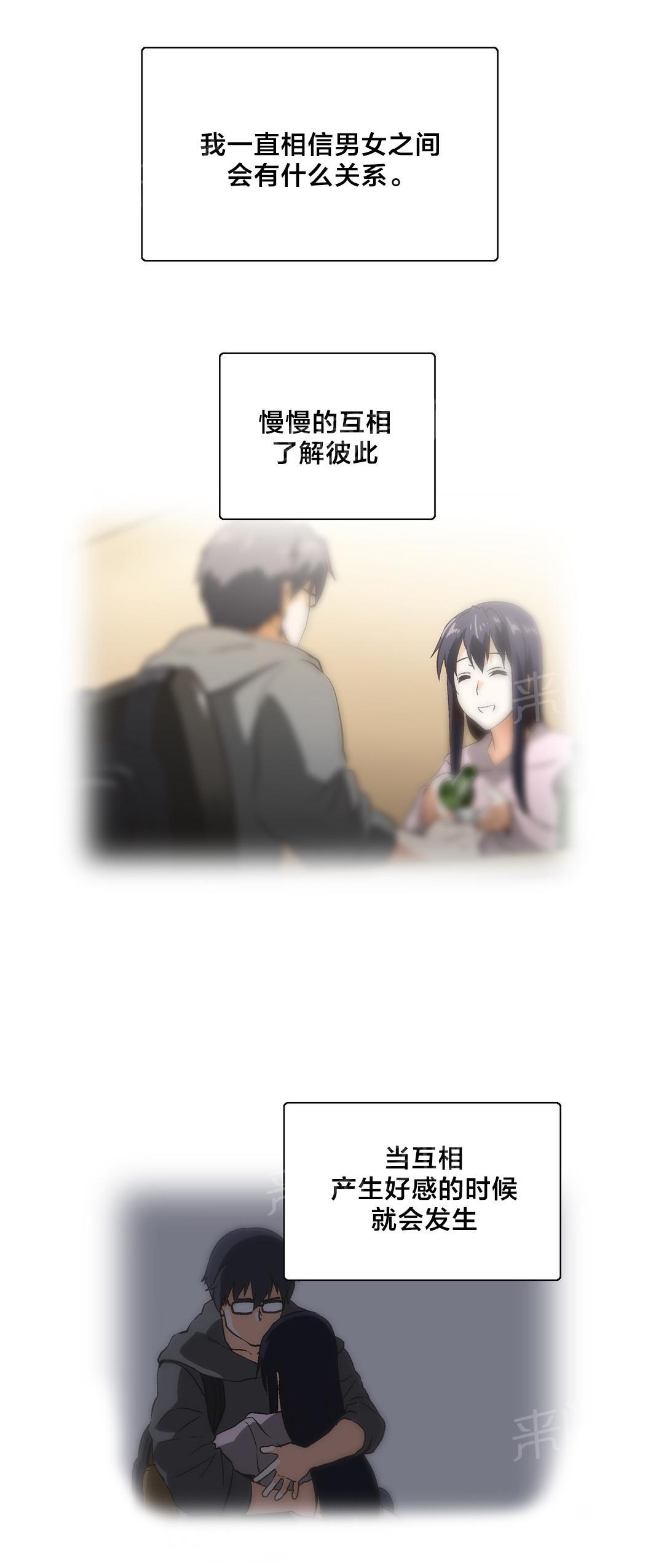 《脱单秘密》第48话 第1页