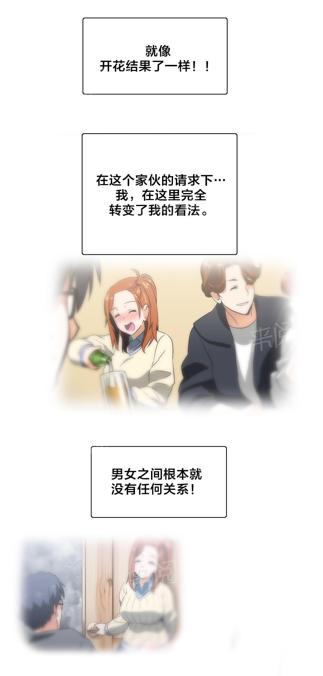 《脱单秘密》第48话 第2页
