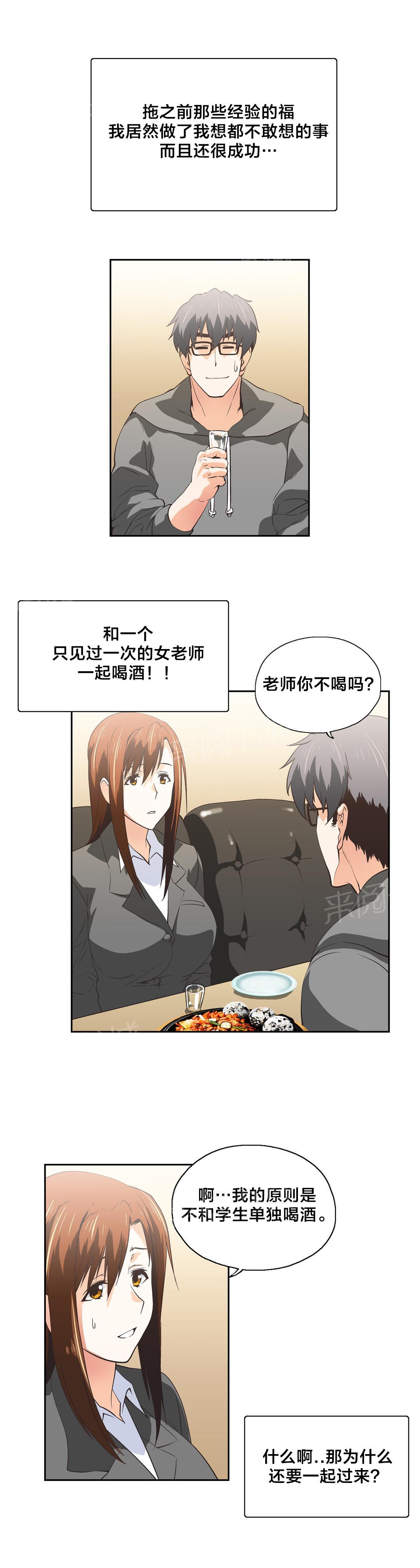 《脱单秘密》第48话 第3页