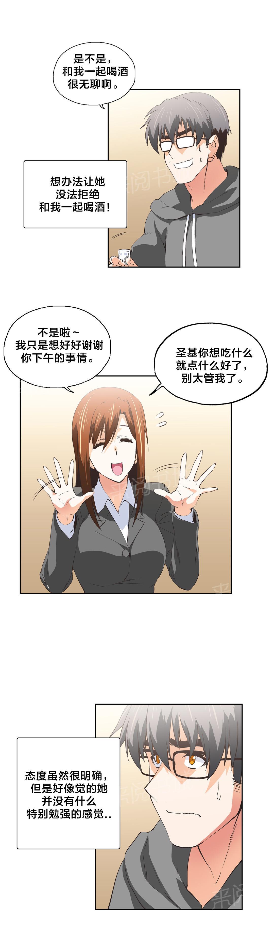 《脱单秘密》第48话 第4页