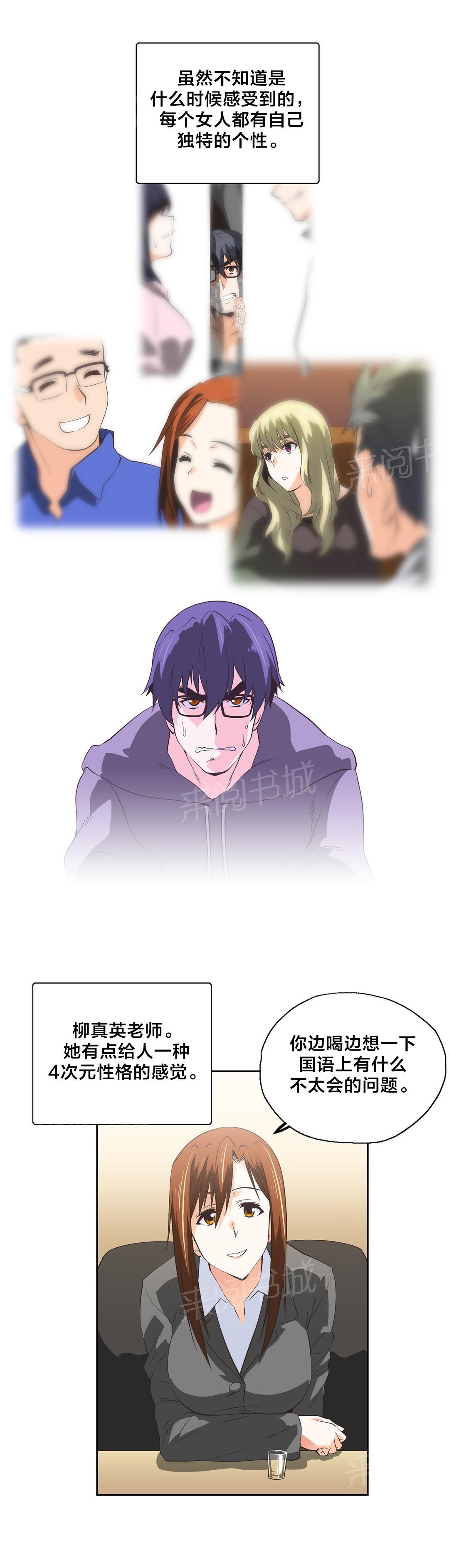 《脱单秘密》第48话 第5页