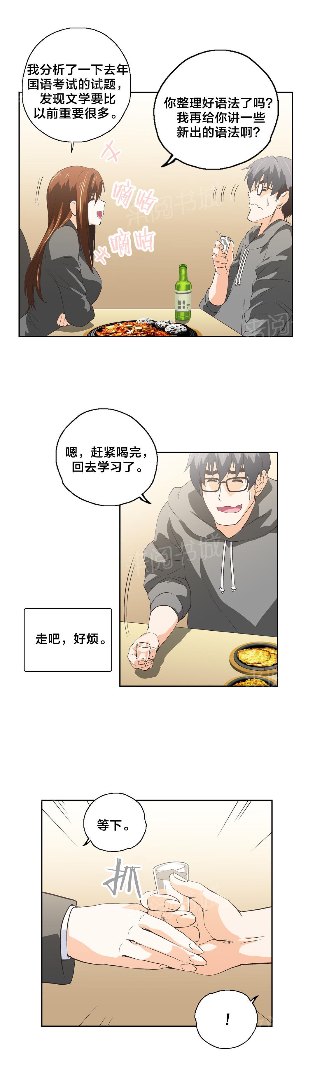 《脱单秘密》第48话 第6页