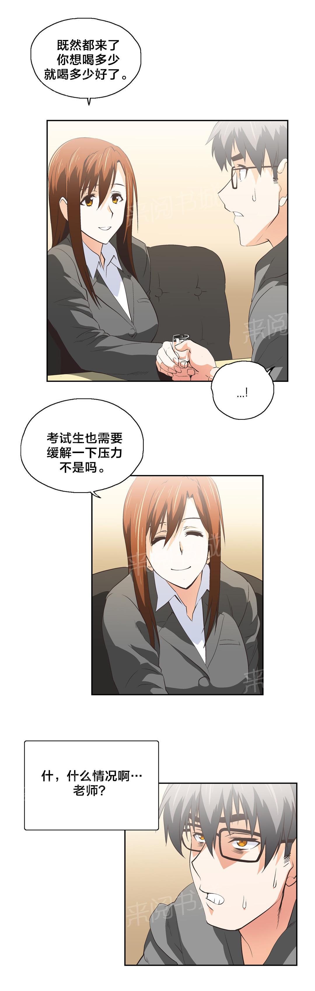 《脱单秘密》第48话 第7页