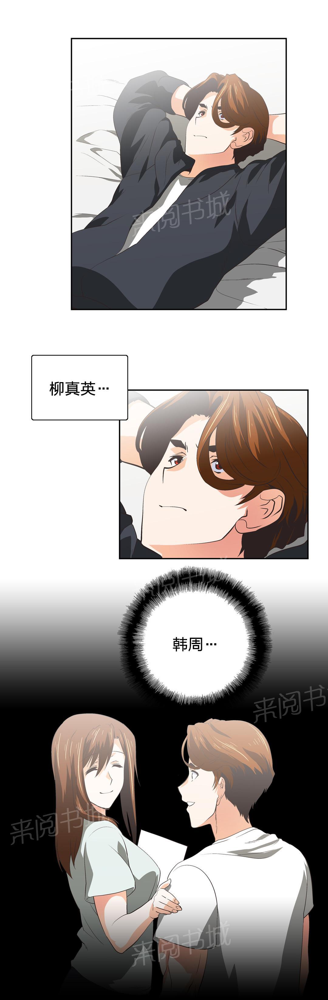 《脱单秘密》第51话 第11页