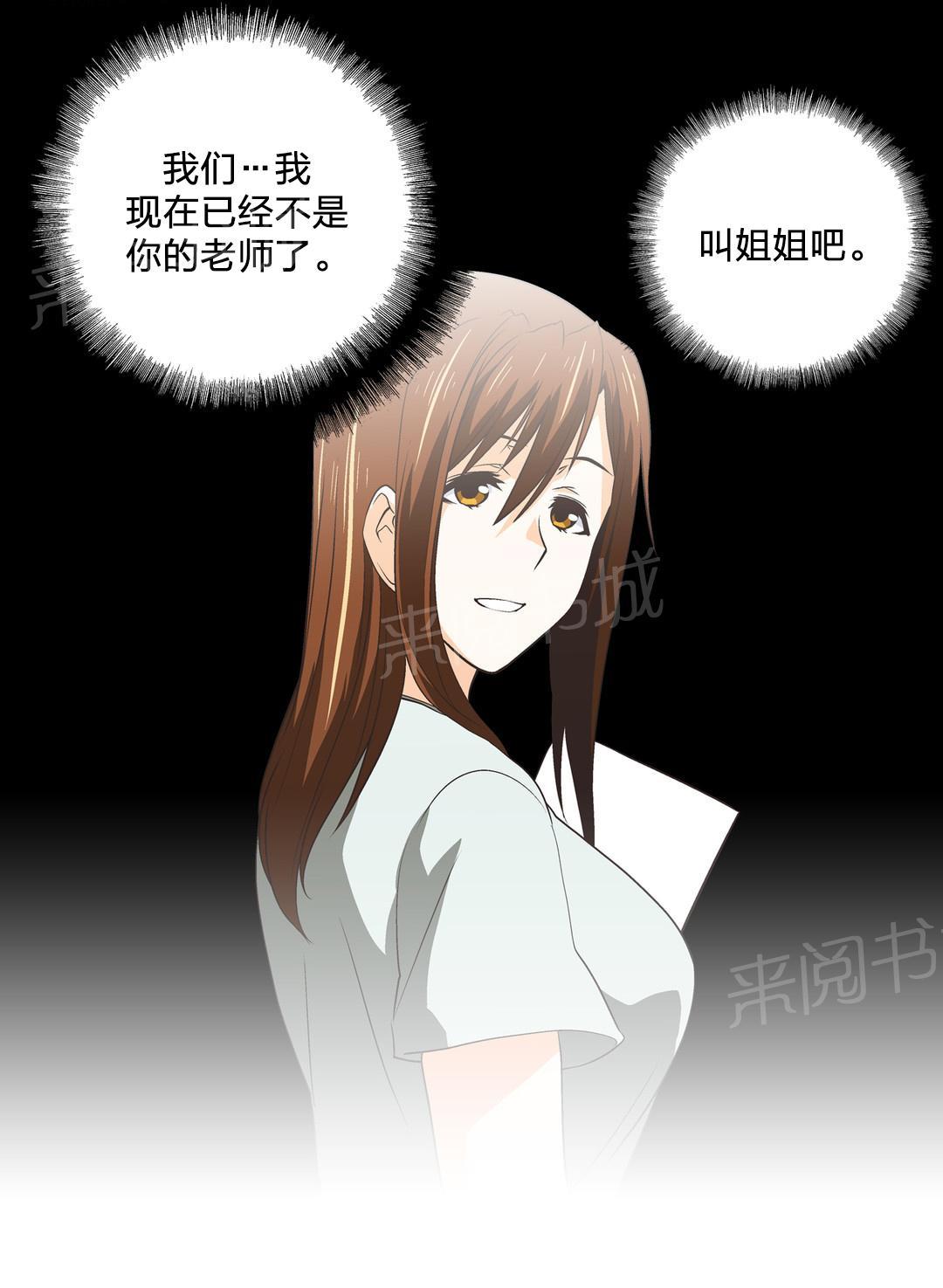 《脱单秘密》第51话 第12页