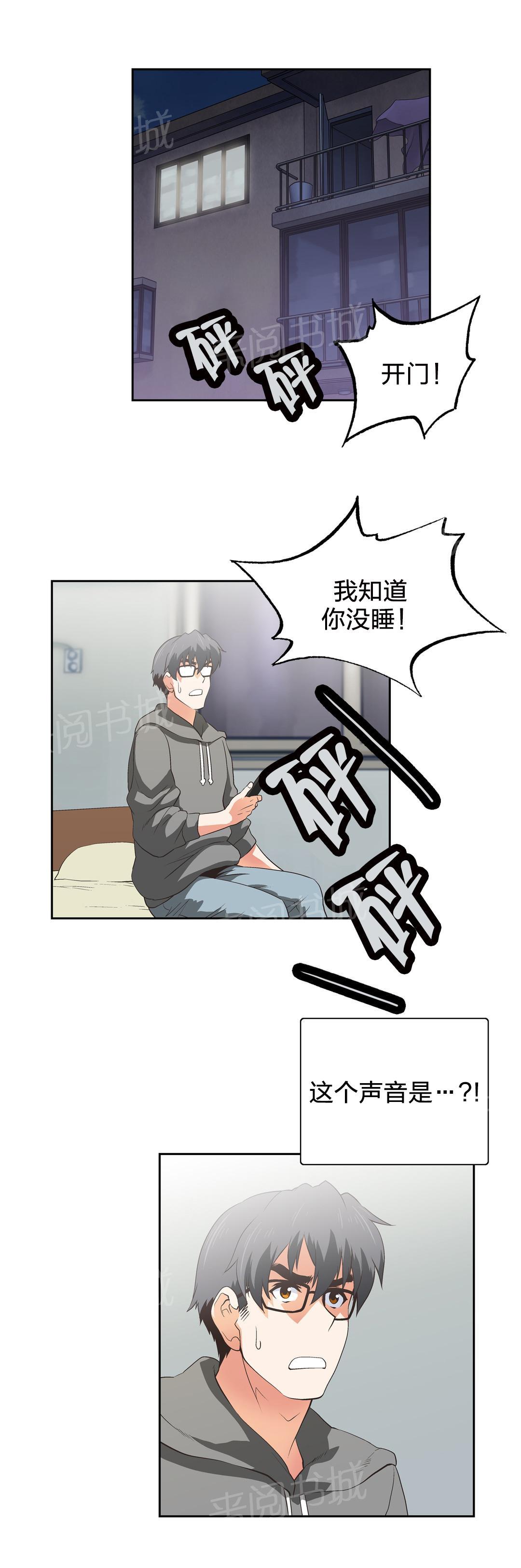 《脱单秘密》第51话 第1页
